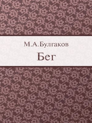 Flight - ebook